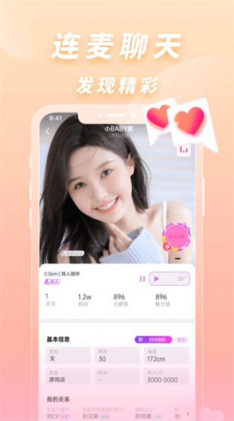 耳语交友(3)