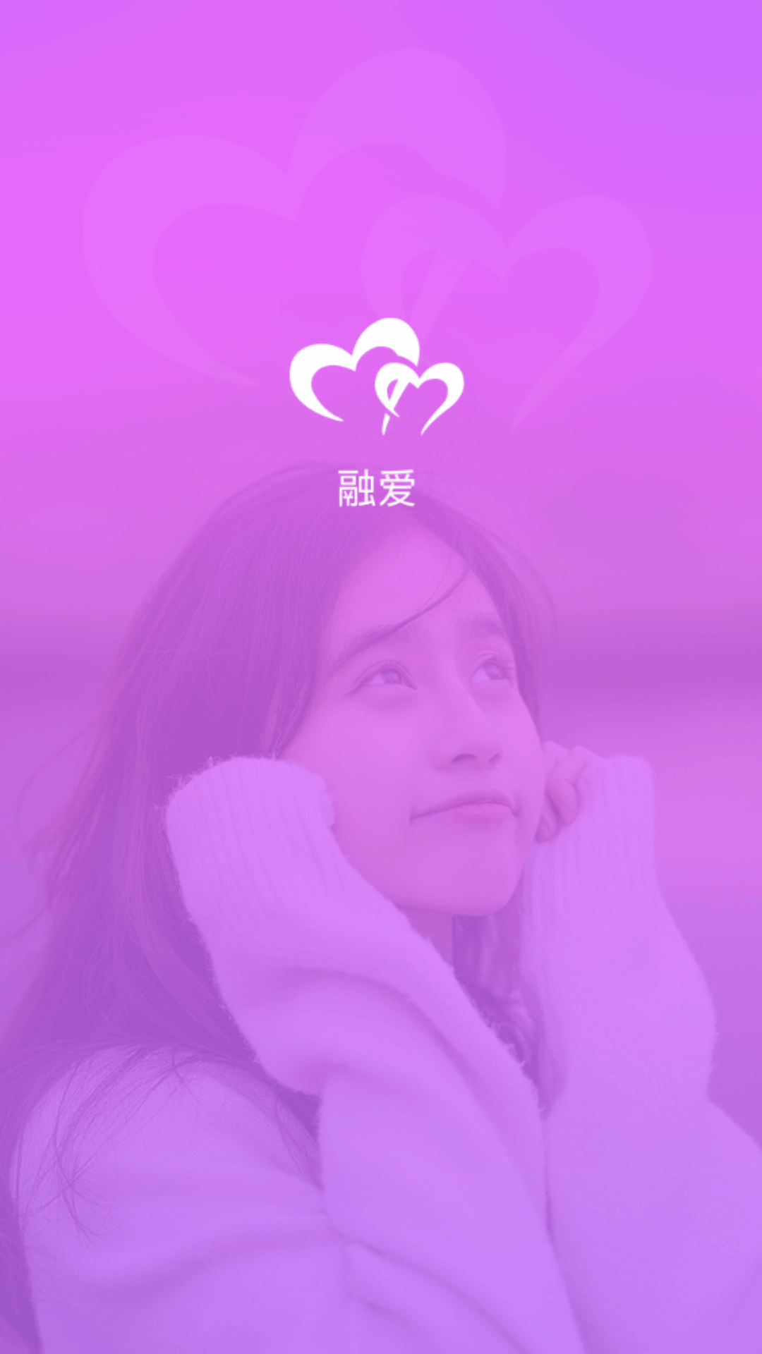 融爱.png