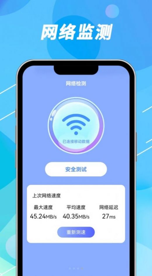 WiFi钥匙速联(3)