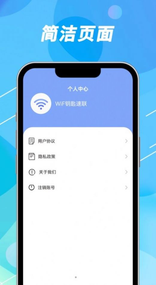 WiFi钥匙速联(1)