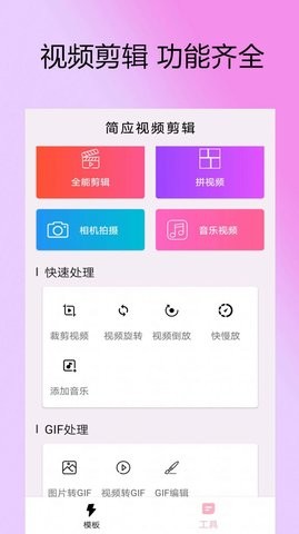  剪拍视频GIF(2)