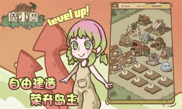 战斗吧魔小兽(1)