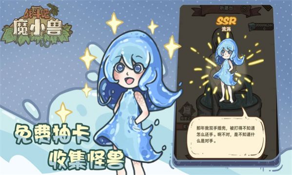 战斗吧魔小兽(2)