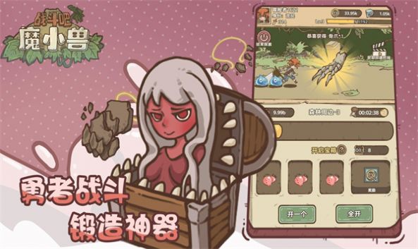 战斗吧魔小兽(4)