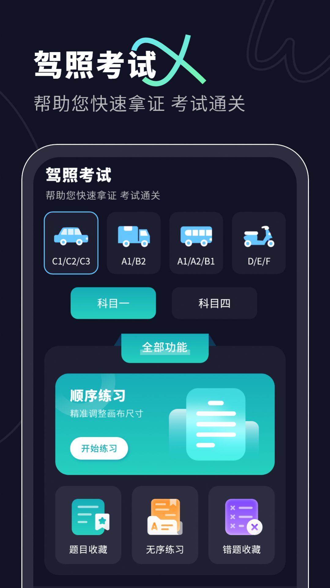 考驾照科目一(3)