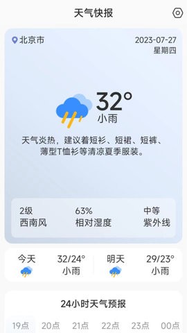 天气快讯(2)