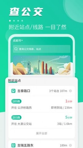 公共交通查询(2)