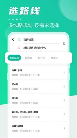 公共交通查询(1)