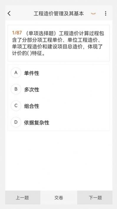 一级造价师原题库.jpg