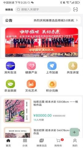  臻惠选(3)