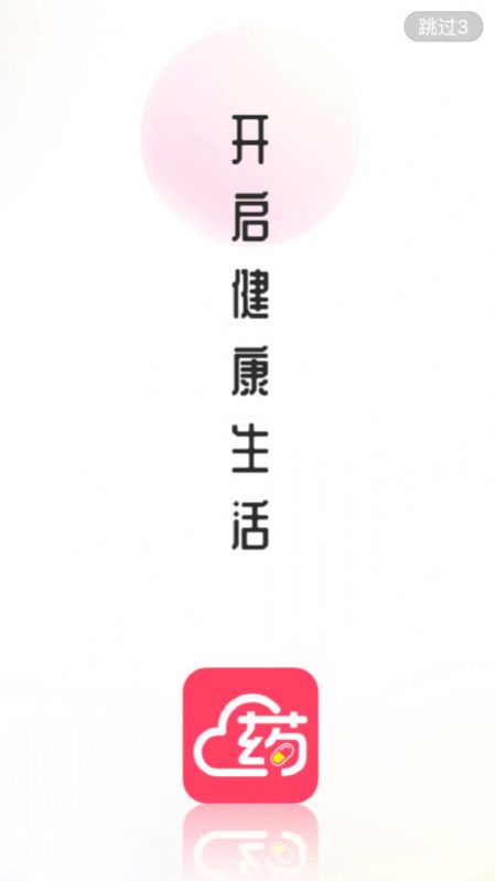 掌上云药房(2)