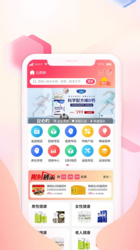 掌上云药房(3)