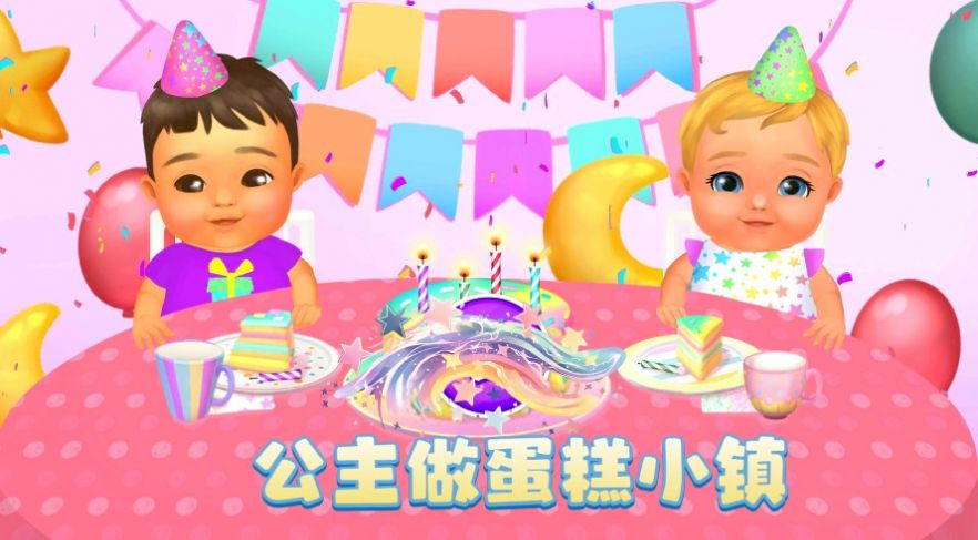 公主做蛋糕小镇(1)
