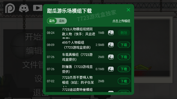 甜瓜乐园正版(1)