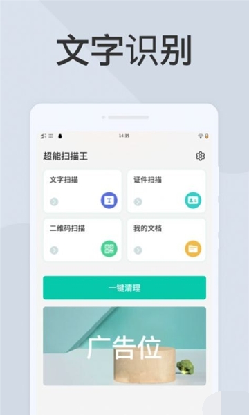 超能扫描王(1)