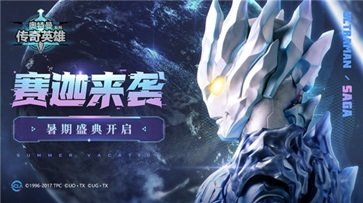 奥特曼传奇英雄存档版(3)