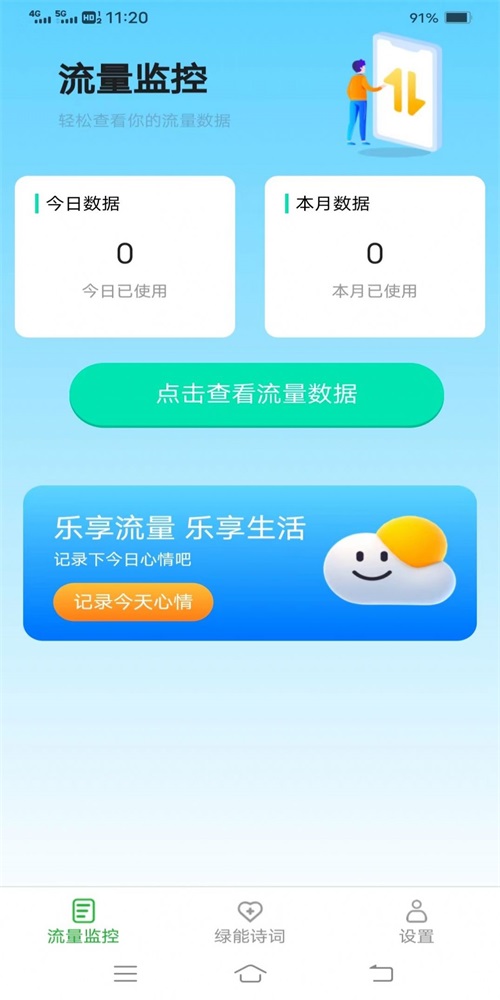  绿能流量 (3)
