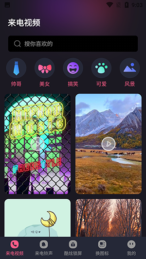 炫酷铃声大全(3)
