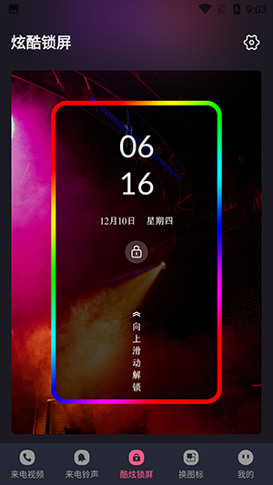 炫酷铃声大全.png