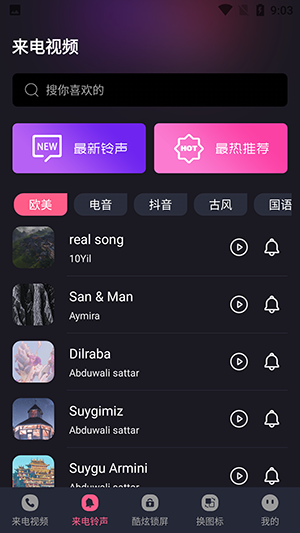炫酷铃声大全.png