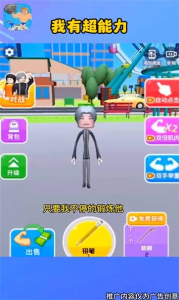 我有超能力3D(3)
