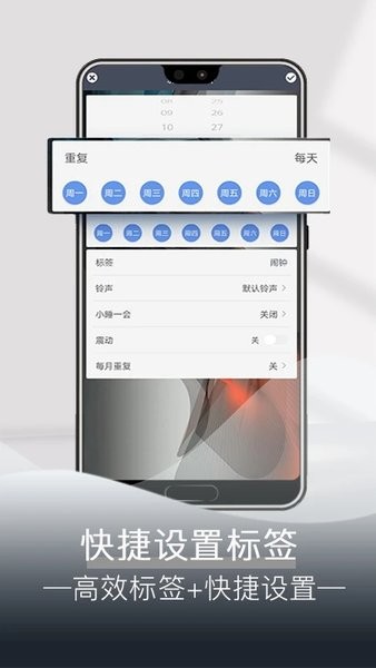 每日闹钟提醒(1)