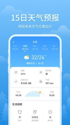 简单天气预报(3)