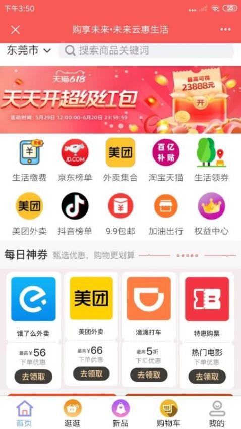 购享未来(3)
