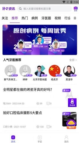 牙医学习网(2)