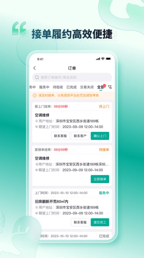 U服到家接单版(1)