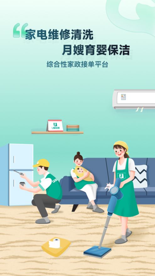 U服到家接单版(2)