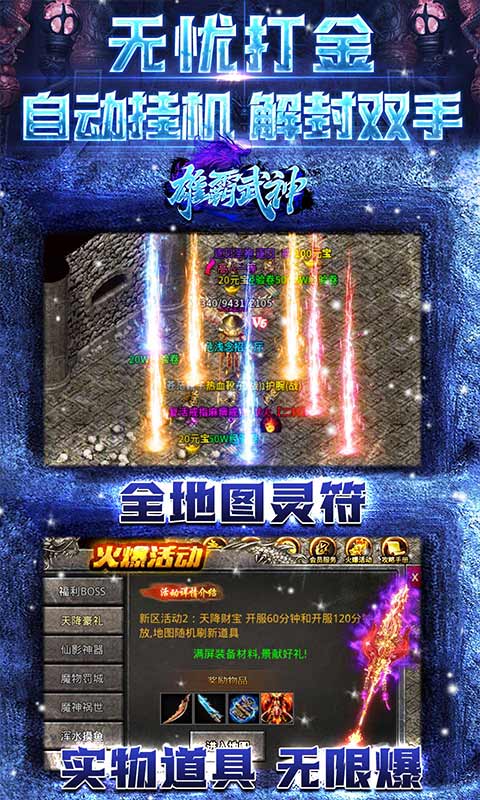 雄霸武神(折扣灵符无限充)(1)