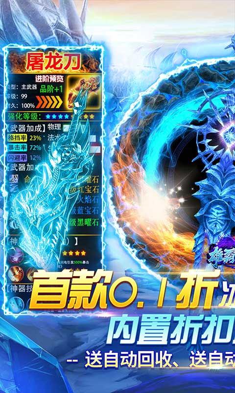 雄霸武神(折扣灵符无限充)(2)