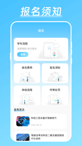 晶亮考驾照(1)