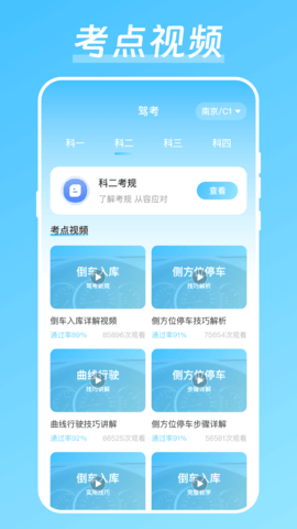 晶亮考驾照(3)