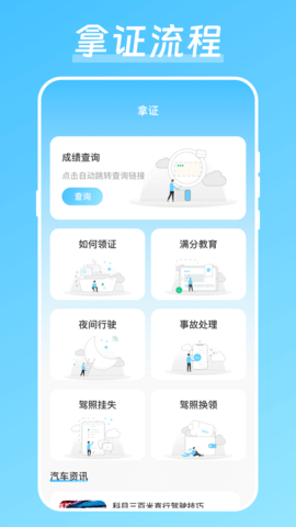晶亮考驾照.png