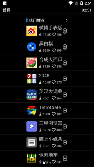 唯趣应用商店手表版.jpg