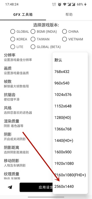 gfx工具箱画质助手正版(3)