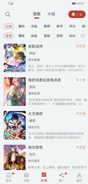 追漫大师漫画免费版(3)