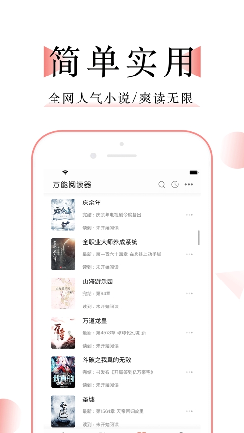 万能阅读器旧版(2)