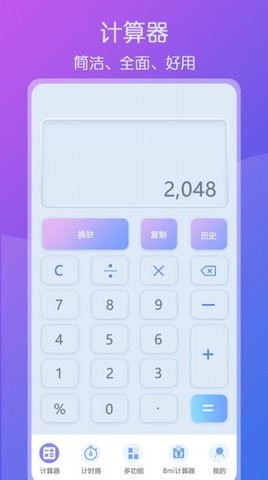  超全能计算器(1)