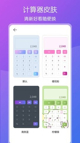 超全能计算器.jpg