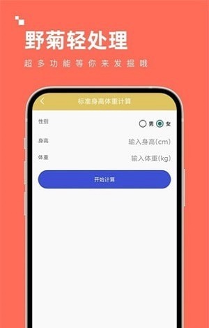 野菊轻处理工具箱(2)