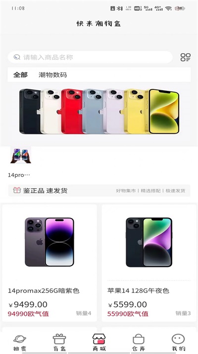 快来潮物盒(3)
