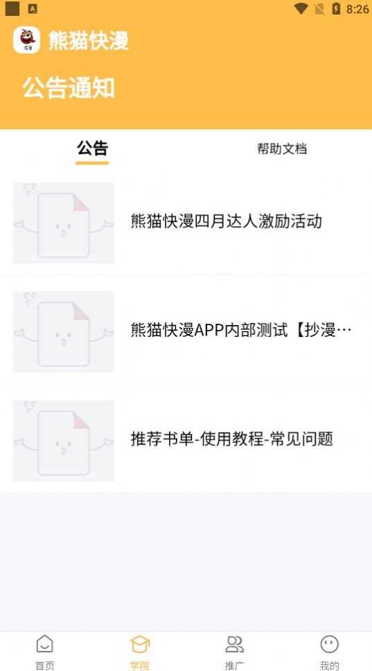 熊猫快漫(2)