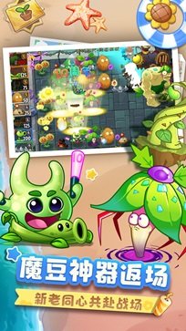 植物大战僵尸2中文版无限钻石(4)
