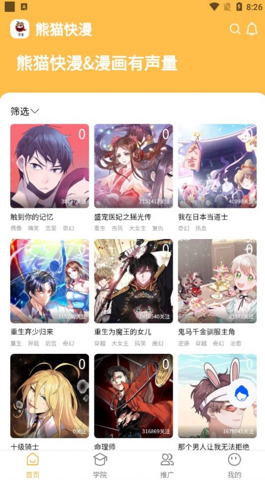 熊猫快漫.jpg