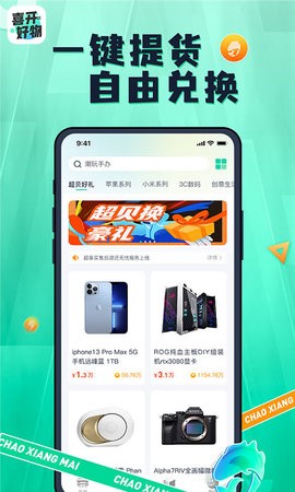 喜开好物(3)