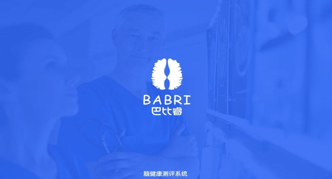 脑健康体检(1)