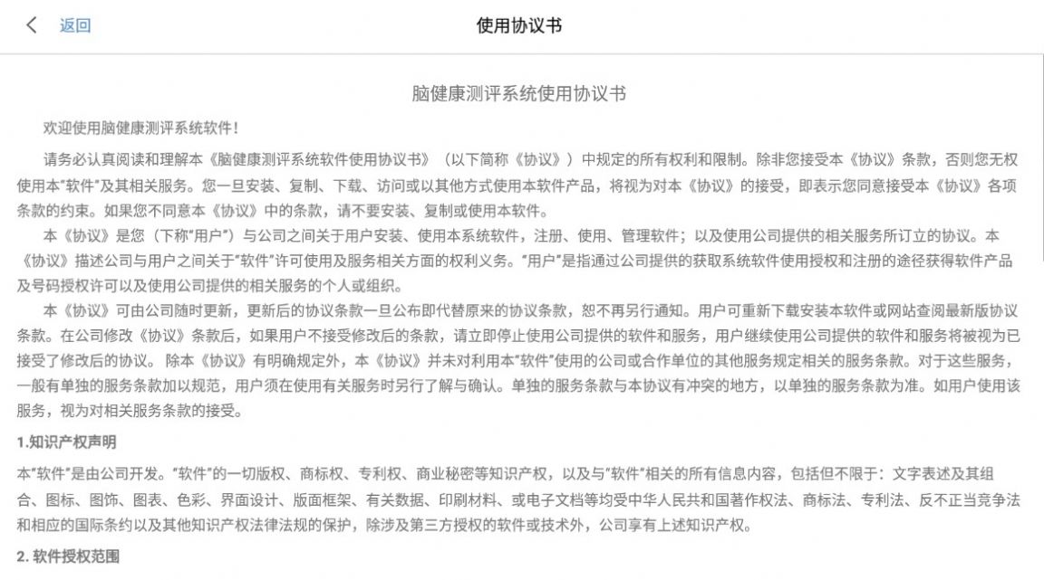 脑健康体检(2)